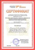 Сертификат о публикации методического материала на сайте Всероссийского педагогического сообщества "Мое образование" на тему: "Отчет работы проблемной группы "Современные образовательные технологии в УВП" - теоретический семинар в форме круглого стола Сертификат о публикации методического материала на сайте Всероссийского педагогического сообщества "Мое образование" на тему: "Отчет работы проблемной группы "Современные образовательные технологии в УВП" - теоретический семинар в форме круглого стола