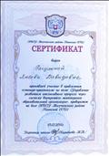 2014г. Сертификат МБОУ Тогучинского района Киикская СОШ. Участие в областном проблемном семинаре-практикуме по теме: "Управление развитием инклюзивного процесса через систему внутреннего мониторинга образовательной организации" 2014г. Сертификат МБОУ Тогучинского района Киикская СОШ. Участие в областном проблемном семинаре-практикуме по теме: "Управление развитием инклюзивного процесса через систему внутреннего мониторинга образовательной организации"