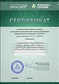 2018. Сертификат участника Всероссийского конкурса на лучший персональный сайт среди пользователей педагогического сообщества "УРОК.РФ" 2018. Сертификат участника Всероссийского конкурса на лучший персональный сайт среди пользователей педагогического сообщества "УРОК.РФ"