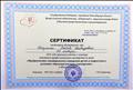 2016г. Сертификат участника семинара повышения профессионального мастерства по теме: "Профилактика суицидального поведения детей и подростков в условиях образовательного учреждения" 2016г. Сертификат участника семинара повышения профессионального мастерства по теме: "Профилактика суицидального поведения детей и подростков в условиях образовательного учреждения"