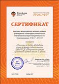 2017. Сертификат участника Всероссийского интернет-конкурса для педагогов на сайте "Педагогическое сообщество. УРОК.РФ" 2017. Сертификат участника Всероссийского интернет-конкурса для педагогов на сайте "Педагогическое сообщество. УРОК.РФ"