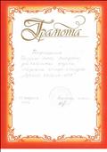 2013г. Грамота МБОУ Киикской средней образовательной школы. Победитель смотра - конкурса "Лучший кабинет - 2013" 2013г. Грамота МБОУ Киикской средней образовательной школы. Победитель смотра - конкурса "Лучший кабинет - 2013"