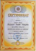 2016. Сертификат МБОУ Тогучинского района "Киикская средняя школа" учителю физики, подготовившей победителей школьной НПК с проектом по физике 2016. Сертификат МБОУ Тогучинского района "Киикская средняя школа" учителю физики, подготовившей победителей школьной НПК с проектом по физике