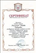 2015г. Сертификат Тогучинского района Киикской СОШ руководителю проекта по физике школьной научно-практической конференции 2015г. Сертификат Тогучинского района Киикской СОШ руководителю проекта по физике школьной научно-практической конференции