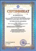 2017. Сертификат педагогу-психологу Учебно-Методического Портала издательство "Учитель". Участник вебинара "Инновационные технологии в преподавании учебных предметов в соответствии с ФГОС ОО" 2017. Сертификат педагогу-психологу Учебно-Методического Портала издательство "Учитель". Участник вебинара "Инновационные технологии в преподавании учебных предметов в соответствии с ФГОС ОО"