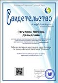 2015г. Сертификат образовательного интернет-ресурса "Международный Современный Учительский Портал" Публикация материала на сайте easyen.ru 2015г. Сертификат образовательного интернет-ресурса "Международный Современный Учительский Портал" Публикация материала на сайте easyen.ru
