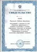 2013г. Свидетельство МБОУ Тогучинского района Киикской СОШ. Заседание педагогического совета "Нравственное и духовное воспитание современного человека" 2013г. Свидетельство МБОУ Тогучинского района Киикской СОШ. Заседание педагогического совета "Нравственное и духовное воспитание современного человека"