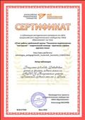 2018. Сертификат о публикации методического материала на сайте Всероссийского педагогического сообщества "Мое образование на тему: "Отчет работы проблемной группы "Технология педагогических "мастерских" - теоретический семинар-практикум в форме круглого стола" 2018. Сертификат о публикации методического материала на сайте Всероссийского педагогического сообщества "Мое образование на тему: "Отчет работы проблемной группы "Технология педагогических "мастерских" - теоретический семинар-практикум в форме круглого стола"