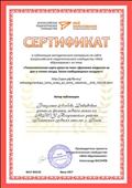 2017. Сертификат о публикации методического материала на сайте Всероссийского педагогического сообщества "Мое образование" 2017. Сертификат о публикации методического материала на сайте Всероссийского педагогического сообщества "Мое образование"