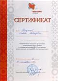 2015г. Сертификат участника семинара "Современные подходы к организации и проведению урока физики в условиях реализации ФГОС на примере использования системы УМК "Алгоритм успеха"" 2015г. Сертификат участника семинара "Современные подходы к организации и проведению урока физики в условиях реализации ФГОС на примере использования системы УМК "Алгоритм успеха""