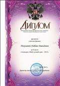 2012г. Диплом МБОУ Киикской средней образовательной школы. Участие в конкурсе "Мой лучший урок - 2012" 2012г. Диплом МБОУ Киикской средней образовательной школы. Участие в конкурсе "Мой лучший урок - 2012"