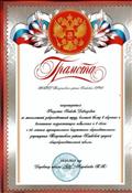 2015г. Грамота Тогучинского района Киикской СОШ за многолетний и добросовестный труд и большой вклад в воспитание подростающего поколения 2015г. Грамота Тогучинского района Киикской СОШ за многолетний и добросовестный труд и большой вклад в воспитание подростающего поколения