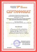 2017. Сертификат о публикации методического материала на сайте Всероссийского педагогического сообщества "Мое образование" 2017. Сертификат о публикации методического материала на сайте Всероссийского педагогического сообщества "Мое образование"