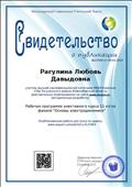2015г. Сертификат образовательного интернет-ресурса "Международный Современный Учительский Портал". Публикация материала на сайте easyen.ru 2015г. Сертификат образовательного интернет-ресурса "Международный Современный Учительский Портал". Публикация материала на сайте easyen.ru