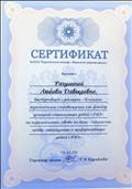 2016г. Сертификат Тогучинского района "Киикская средняя школа". Выступление с докладом "Психолого-педагогическое сопровождение как фактор успешной социализации детей с ОВЗ" на педагогическом совете по теме "Школа как центр социализации и профориентации детей с ОВЗ" 2016г. Сертификат Тогучинского района "Киикская средняя школа". Выступление с докладом "Психолого-педагогическое сопровождение как фактор успешной социализации детей с ОВЗ" на педагогическом совете по теме "Школа как центр социализации и профориентации детей с ОВЗ"